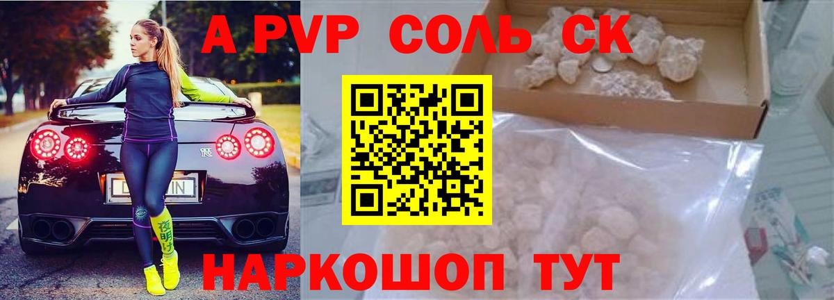 A-PVP СК КРИС  А ПВП Соль  Хабаровск  Alpha-PVP СК  Вход с VPN 