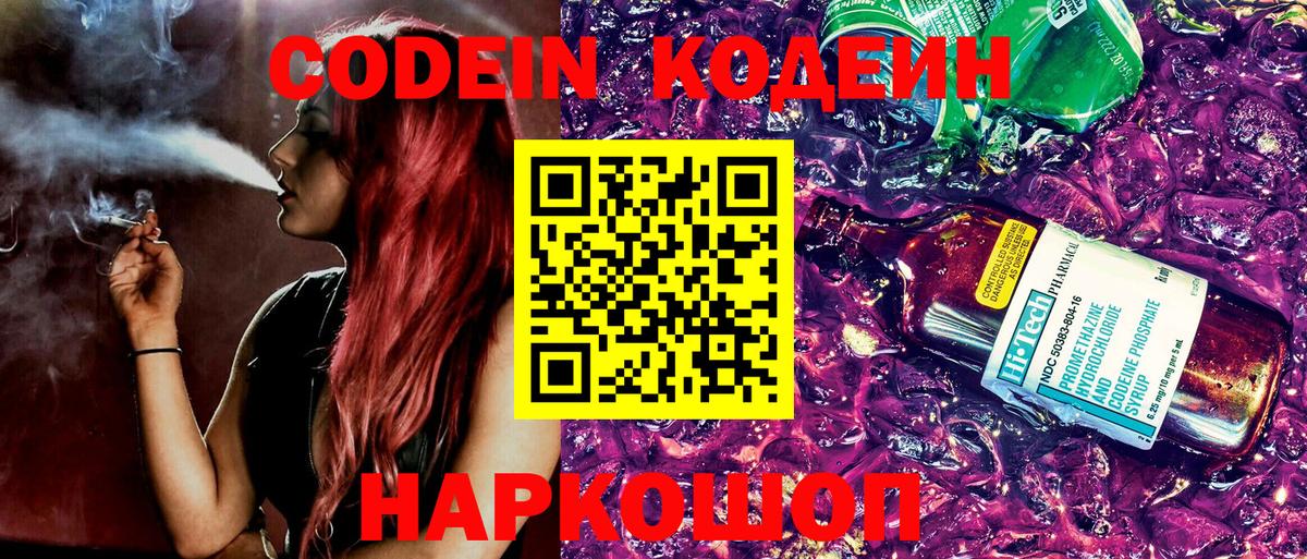 Хабаровск  Кодеиновый сироп Lean Purple Drank  Вход с VPN 