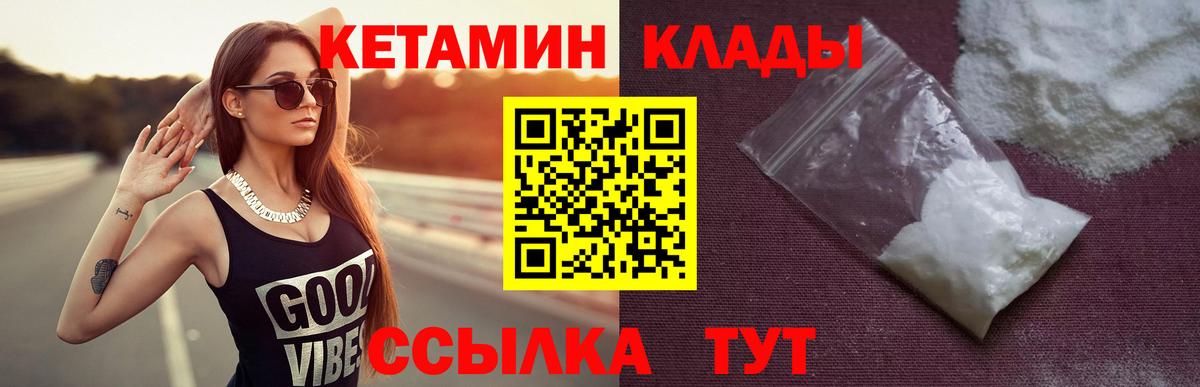 Кетамин VHQ  Кетамин ketamine  Вход с VPN  Хабаровск 