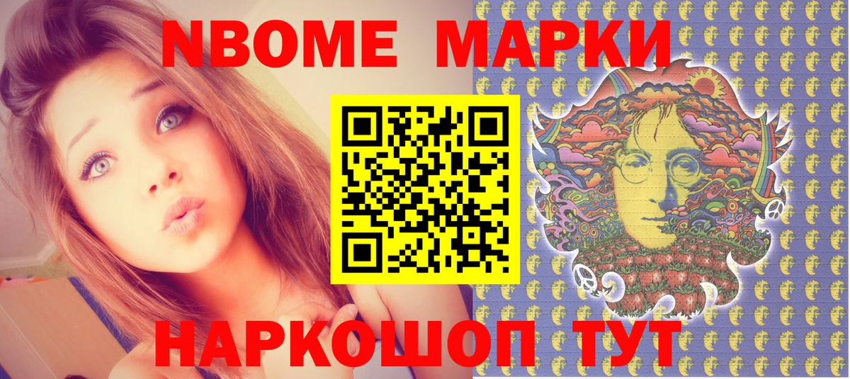 Марки N-bome 1,5мг Хабаровск